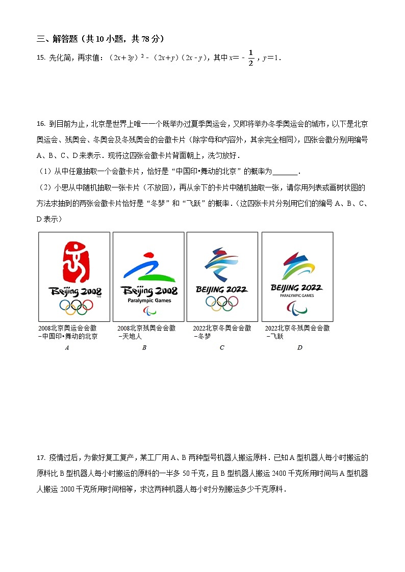 2020-2021学年华师大版吉林省长春市南关区九年级数学上学期期末考试试卷03