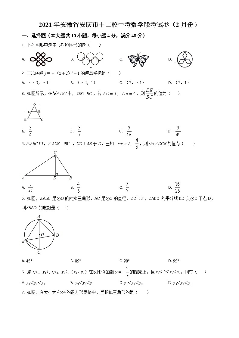 2020-2021学年沪科版安徽省安庆市十二校联考九年级数学上学期期末考试试卷第1页