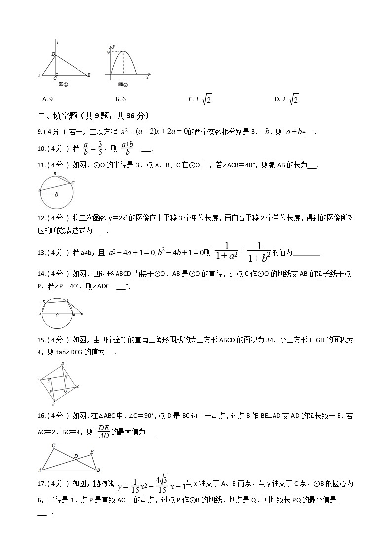 江苏省2021-2022学年度九年级第一学期期末数学备考卷C【试卷+答案】苏科版02