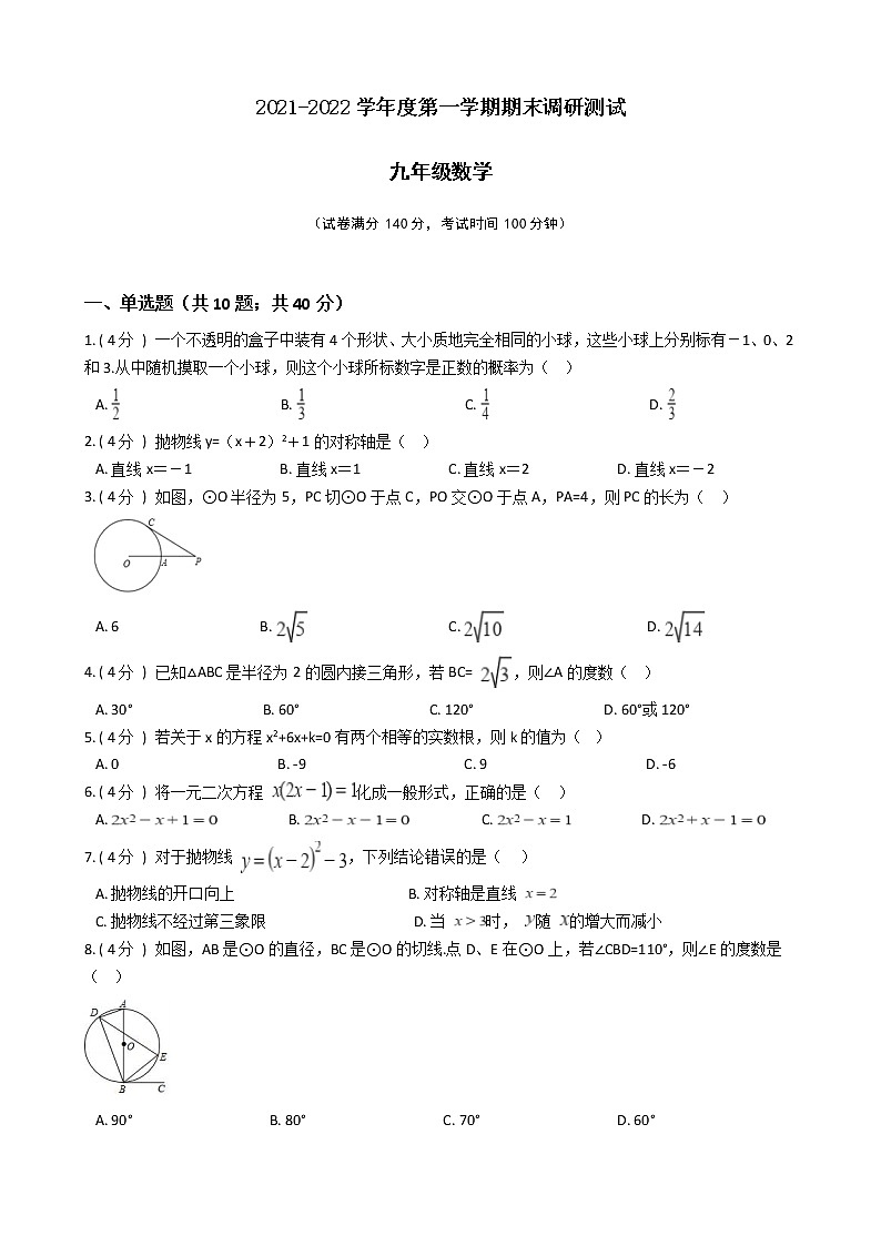 江苏省2021-2022学年度九年级第一学期期末数学备考卷B【试卷+答案】苏科版第1页