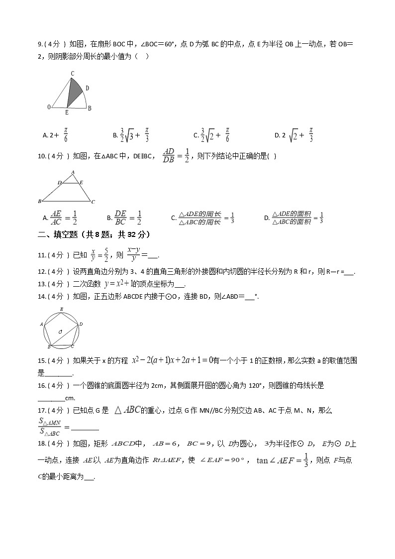江苏省2021-2022学年度九年级第一学期期末数学备考卷B【试卷+答案】苏科版第2页