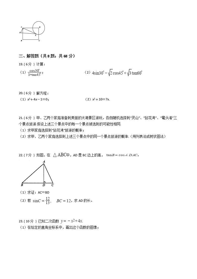 江苏省2021-2022学年度九年级第一学期期末数学备考卷B【试卷+答案】苏科版第3页