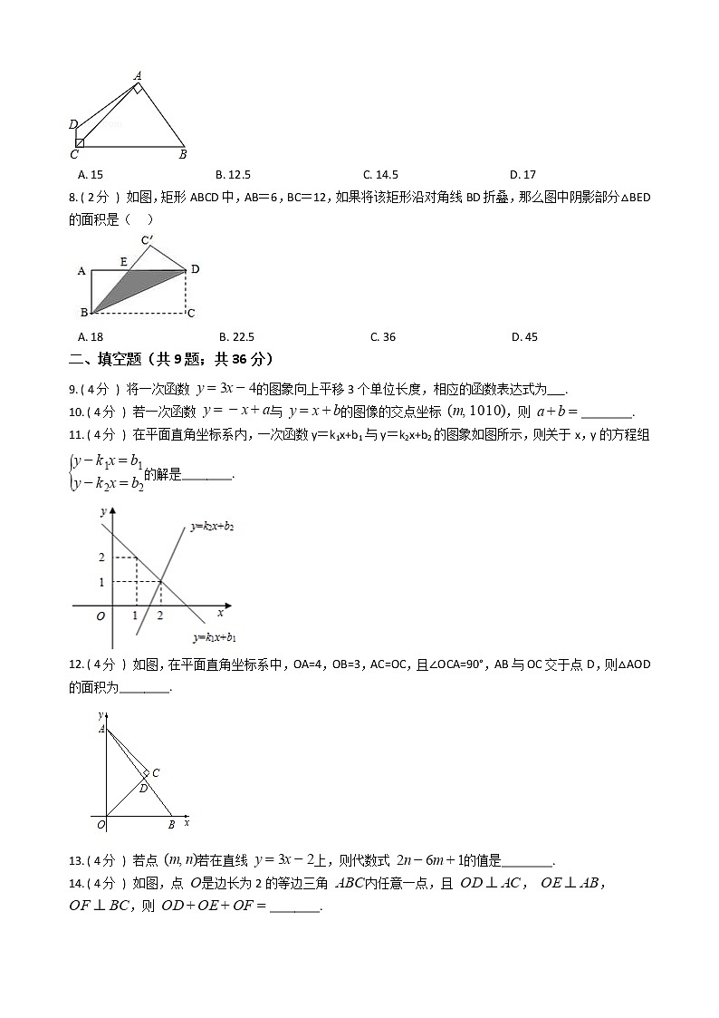 江苏省2021-2022学年度八年级第一学期期末数学备考卷C【试卷+答案】苏科版第2页