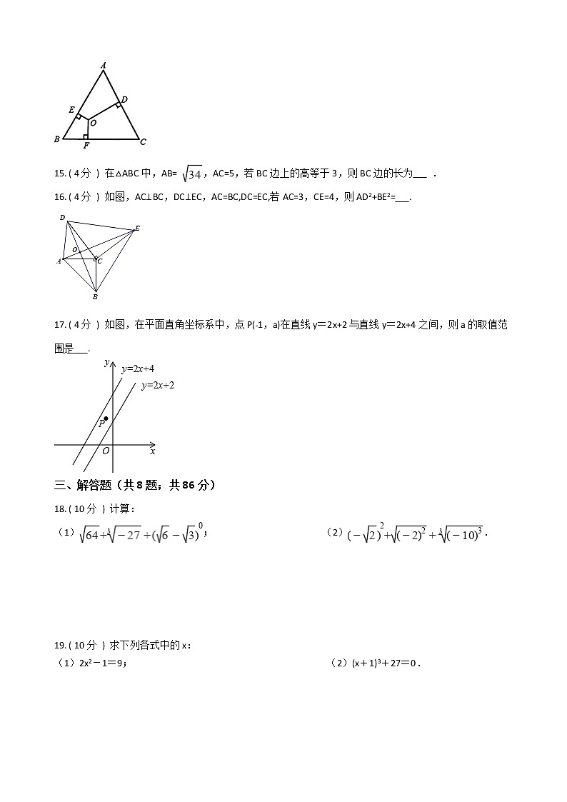 江苏省2021-2022学年度八年级第一学期期末数学备考卷C【试卷+答案】苏科版第3页