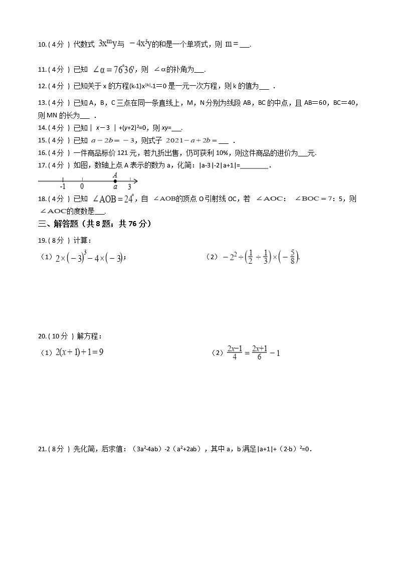 江苏省2021-2022学年度七年级第一学期期末数学备考卷B【试卷+答案】苏科版02