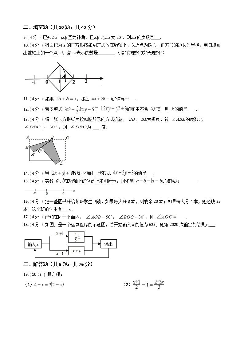 江苏省2021-2022学年度七年级第一学期期末数学备考卷D【试卷+答案】苏科版02