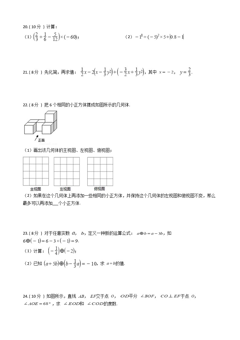 江苏省2021-2022学年度七年级第一学期期末数学备考卷D【试卷+答案】苏科版03