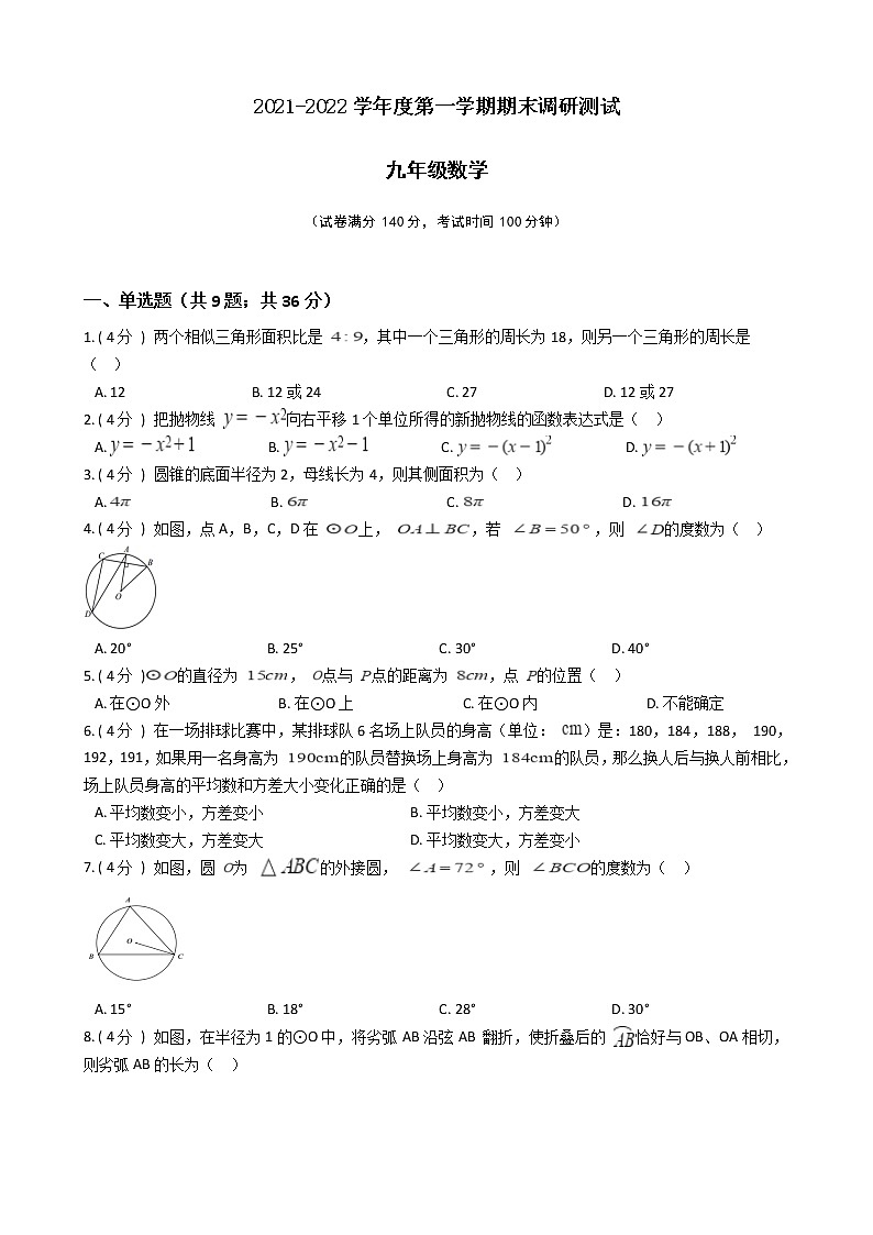 江苏省2021-2022学年度九年级第一学期期末数学备考卷A【试卷+答案】苏科版第1页