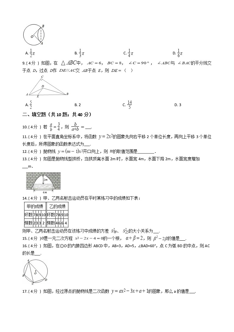 江苏省2021-2022学年度九年级第一学期期末数学备考卷A【试卷+答案】苏科版第2页