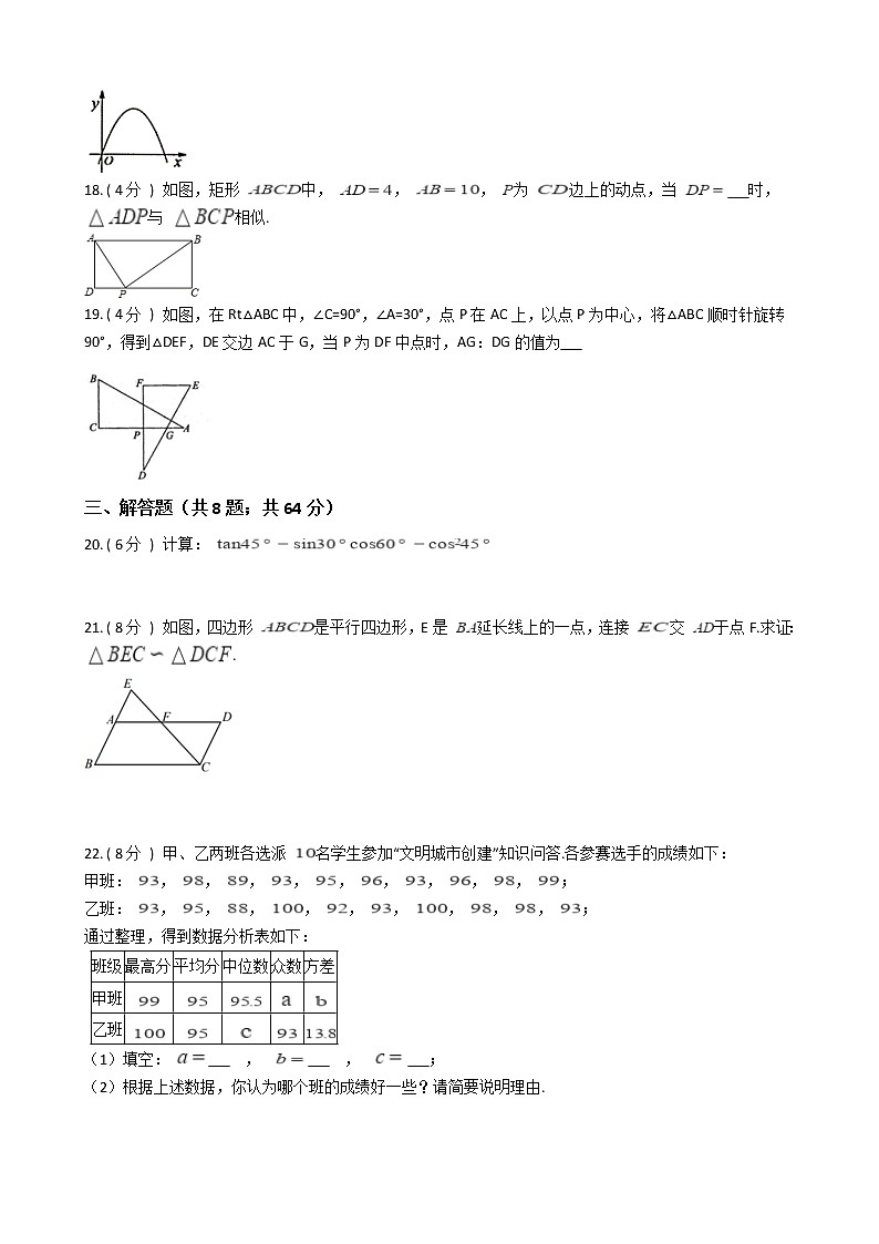 江苏省2021-2022学年度九年级第一学期期末数学备考卷A【试卷+答案】苏科版第3页