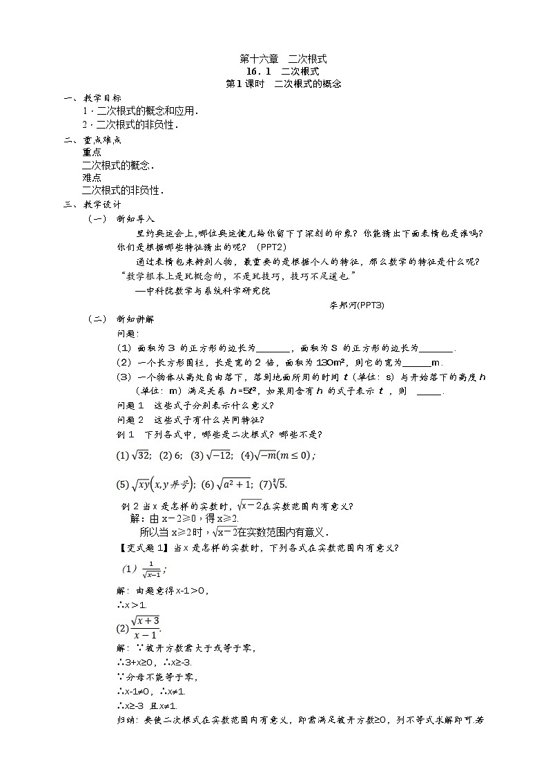 16.1.1 二次根式的概念课件（送教案）01