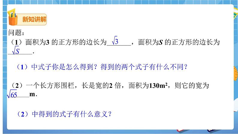 16.1.1 二次根式的概念课件（送教案）04