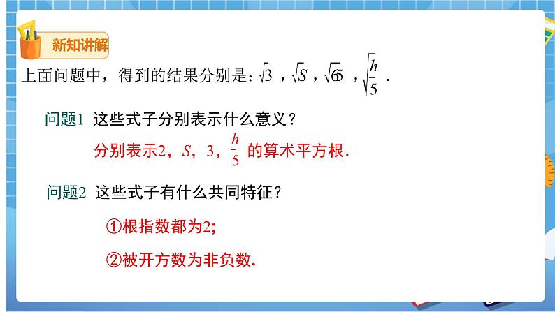 16.1.1 二次根式的概念课件（送教案）06