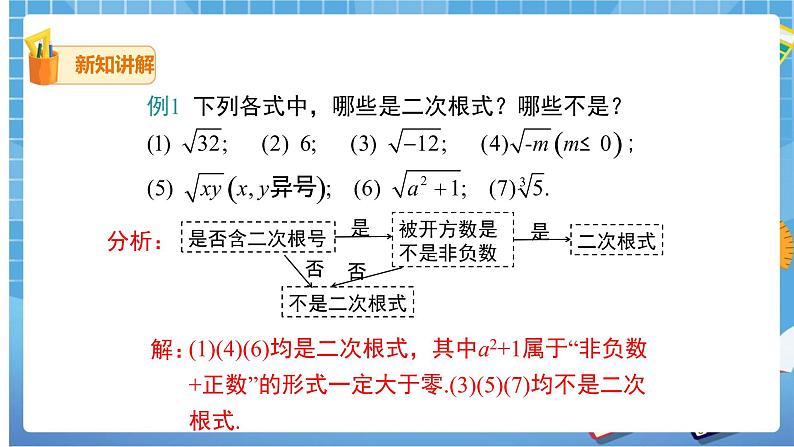 16.1.1 二次根式的概念课件（送教案）08