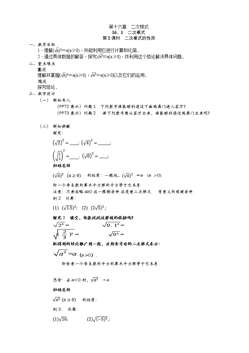 16.1.2 二次根式的性质课件（送教案）01