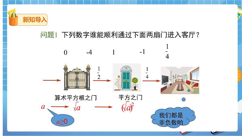 16.1.2 二次根式的性质课件（送教案）02