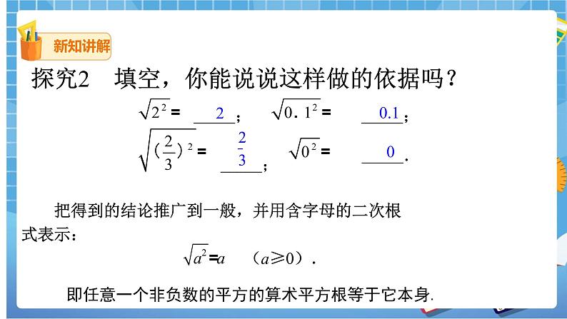 16.1.2 二次根式的性质课件（送教案）07