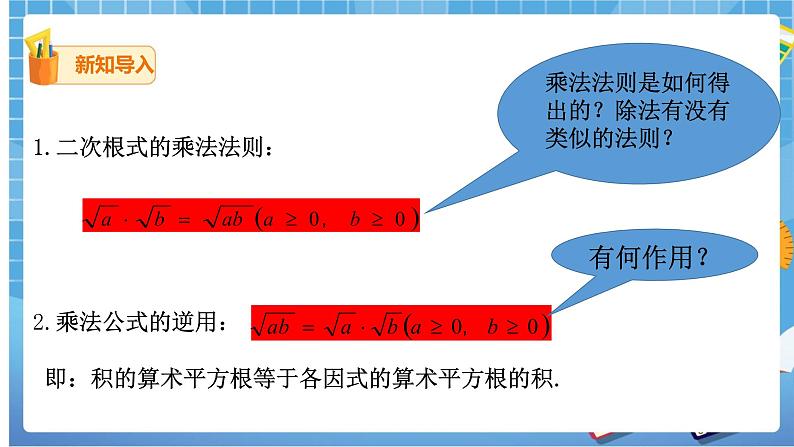 16.2.2 二次根式的除法课件（送教案）02