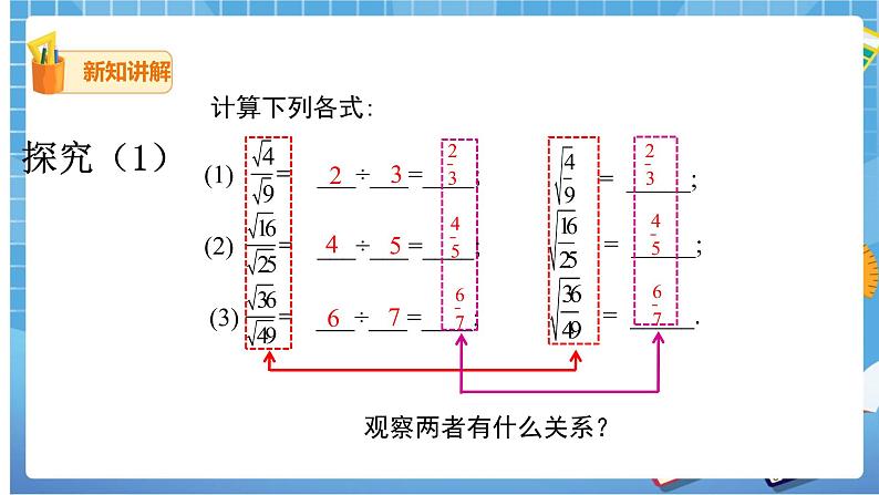 16.2.2 二次根式的除法课件（送教案）03