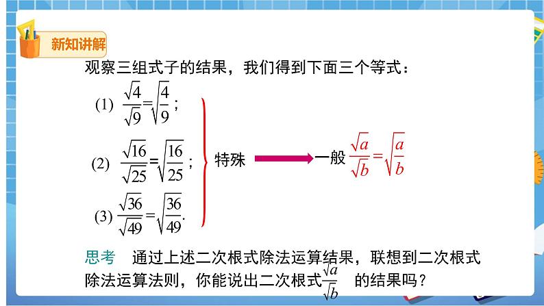 16.2.2 二次根式的除法课件（送教案）04