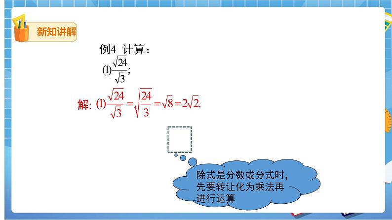 16.2.2 二次根式的除法课件（送教案）07