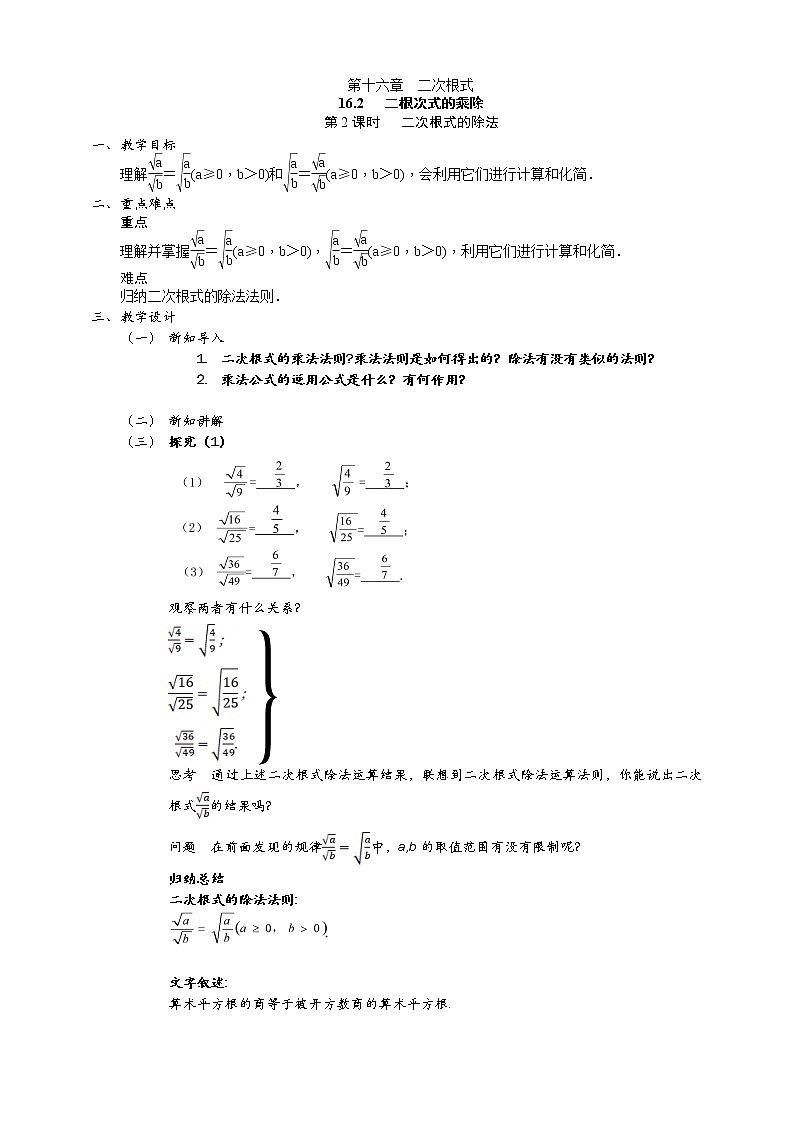 16.2.2 二次根式的除法课件（送教案）01