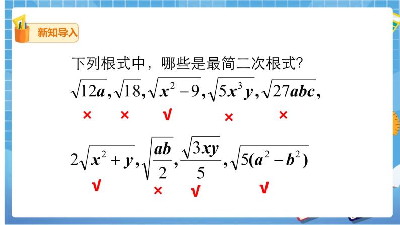 16.3.1 二次根式的加减课件（送教案）03