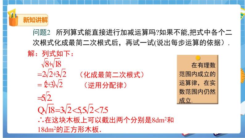 16.3.1 二次根式的加减课件（送教案）05