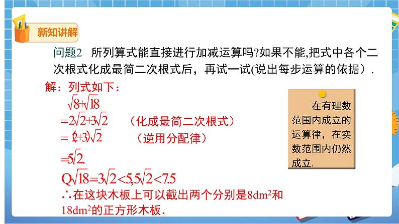 16.3.1 二次根式的加减课件（送教案）05