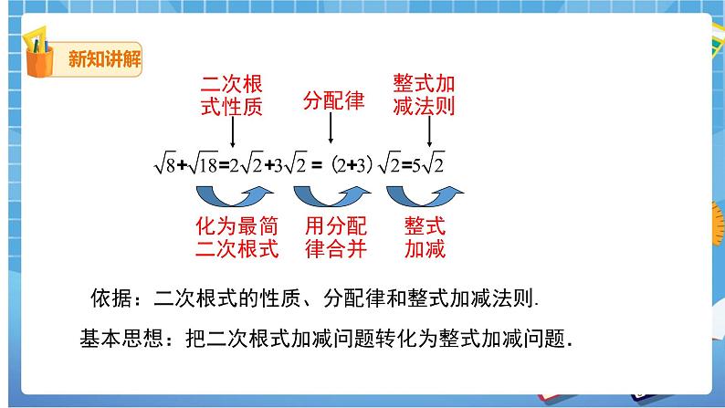 16.3.1 二次根式的加减课件（送教案）07