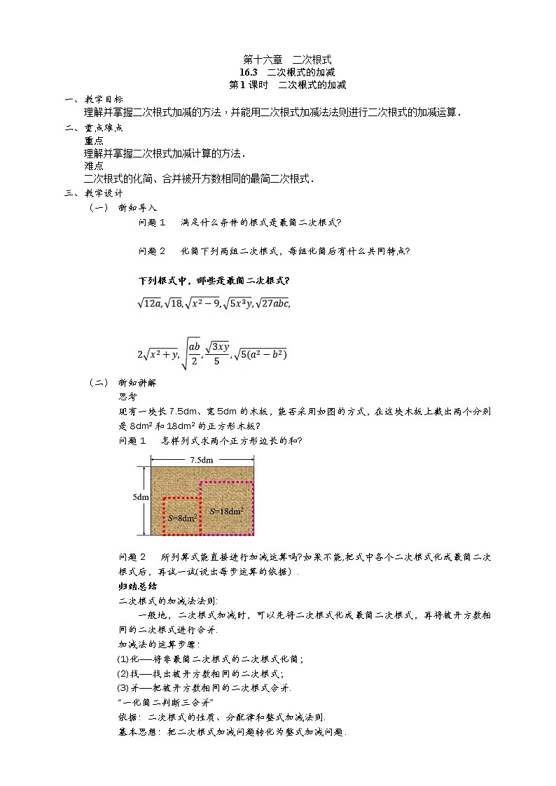 16.3.1 二次根式的加减课件（送教案）01