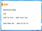 16.3.2 二次根式的混合运算课件（送教案）