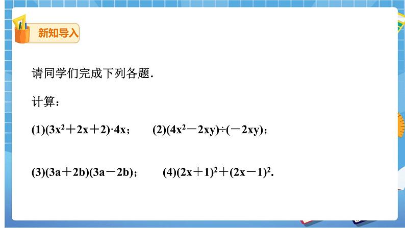 16.3.2 二次根式的混合运算课件（送教案）02