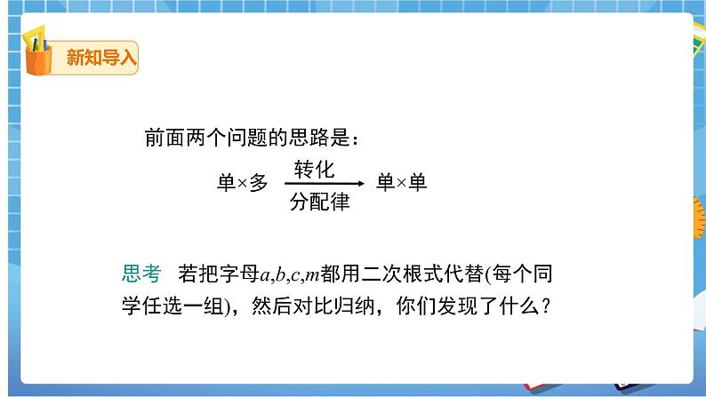 16.3.2 二次根式的混合运算课件（送教案）04