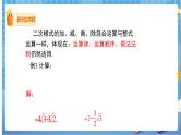 16.3.2 二次根式的混合运算课件（送教案）