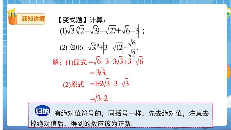 16.3.2 二次根式的混合运算课件（送教案）07