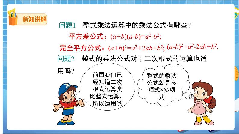 16.3.2 二次根式的混合运算课件（送教案）08