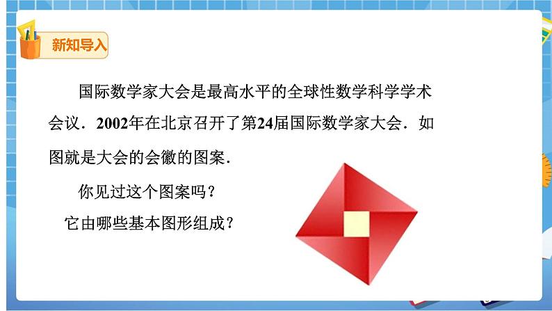 17.1.1 勾股定理课件（送教案）02