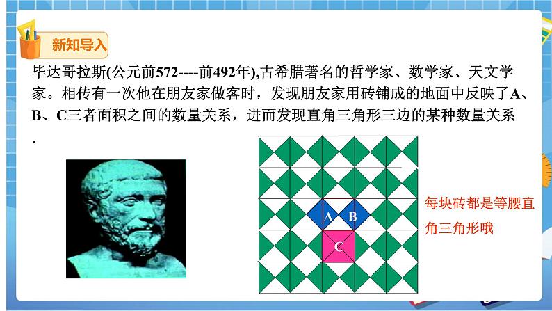 17.1.1 勾股定理课件（送教案）03