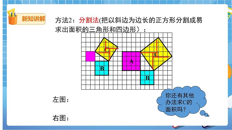 17.1.1 勾股定理课件（送教案）08