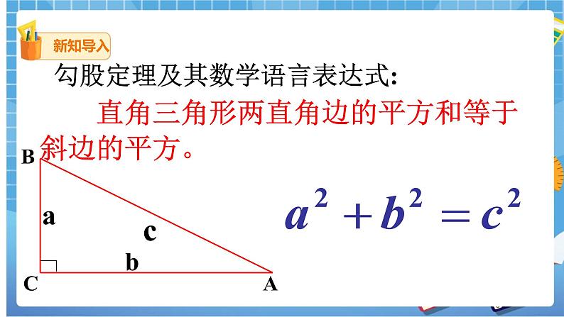 17.1.2 勾股定理在实际生活中的应用课件（送教案）02