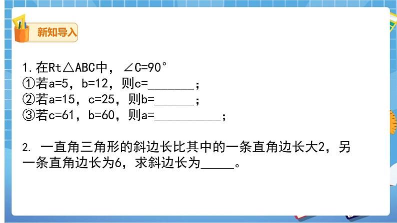 17.1.2 勾股定理在实际生活中的应用课件（送教案）03