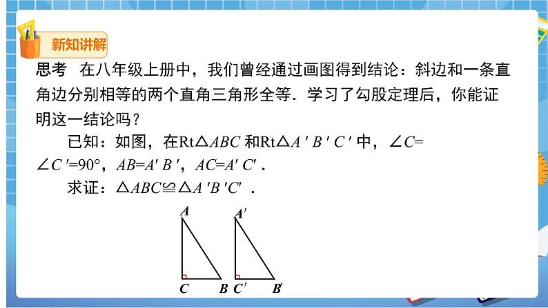 17.1.2 勾股定理在实际生活中的应用课件（送教案）07