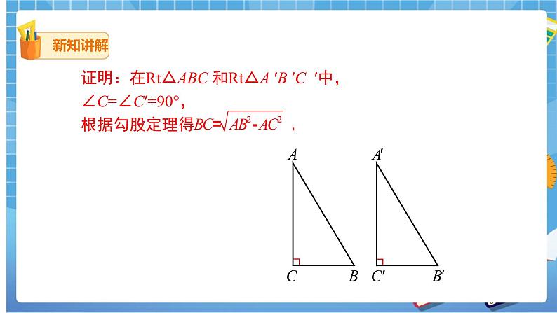 17.1.2 勾股定理在实际生活中的应用课件（送教案）08