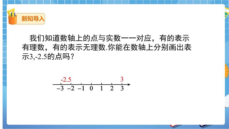 17.1.3 利用勾股定理作图或计算课件（送教案）02