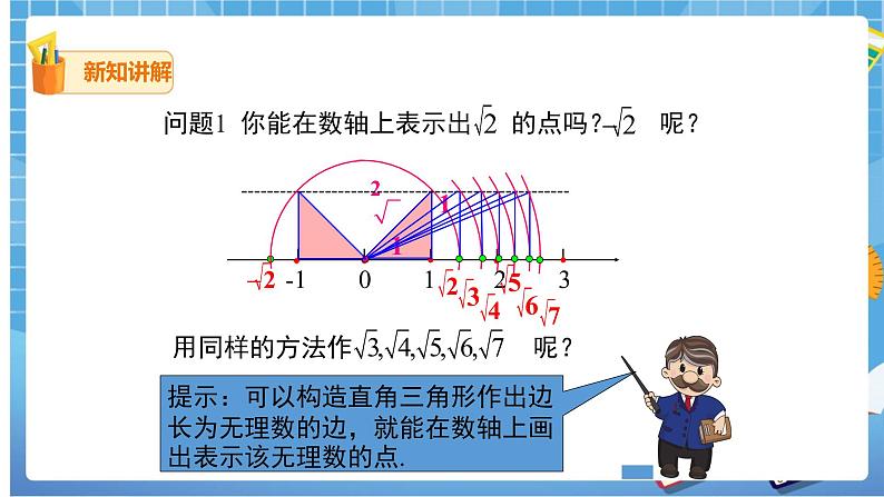 17.1.3 利用勾股定理作图或计算课件（送教案）04