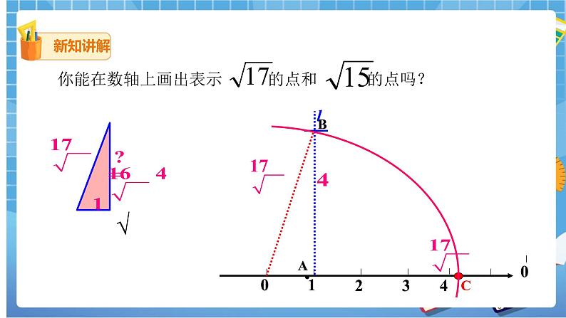 17.1.3第3课时利用勾股定理作图或计算第8页