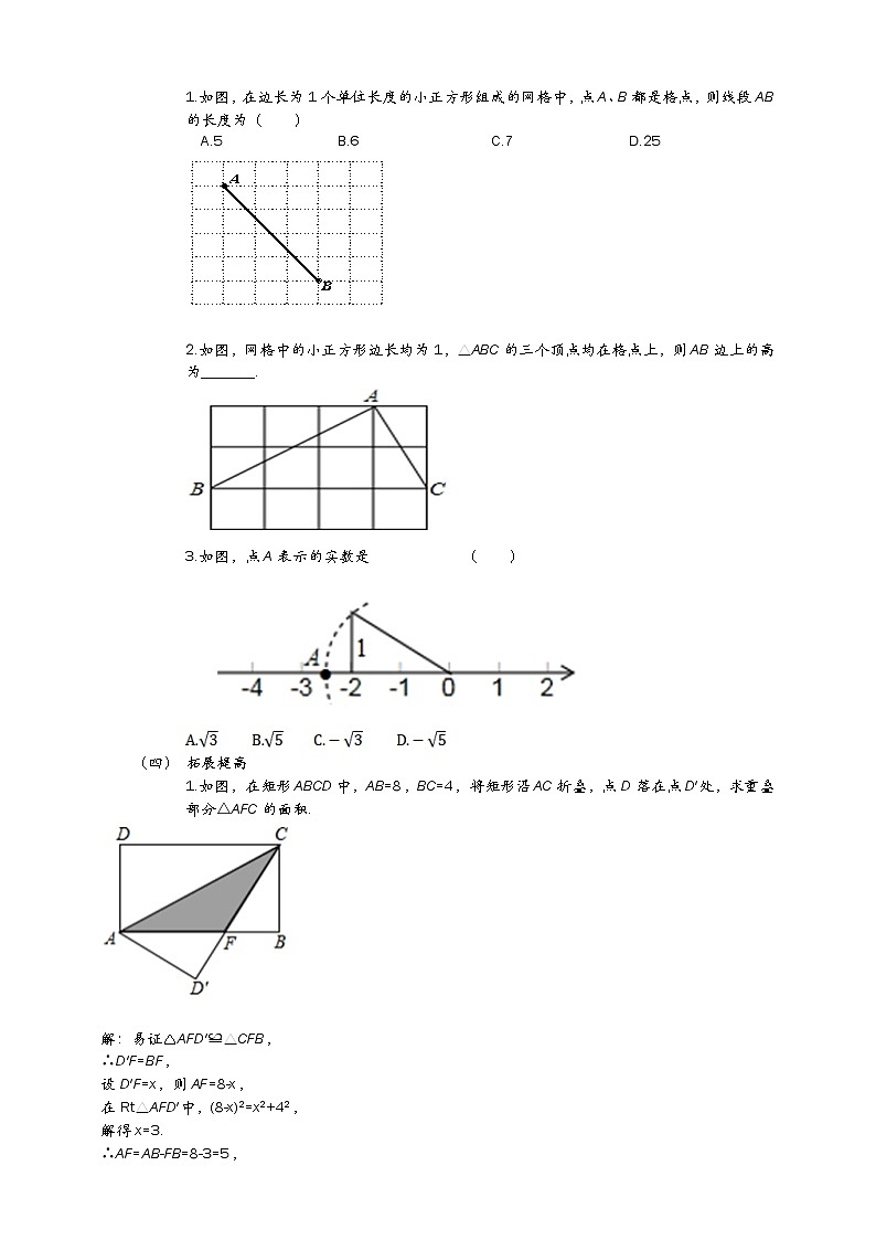 17.1.3第3课时利用勾股定理作图或计算教案第2页
