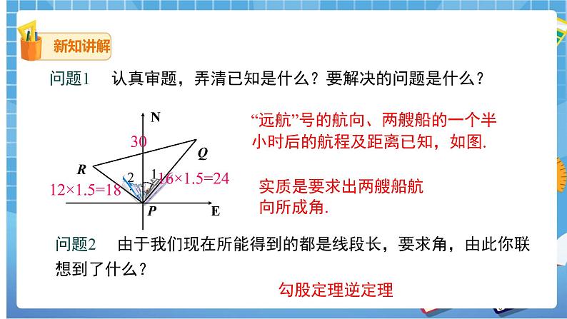 17.2.2 勾股定理的逆定理课件（送教案）06