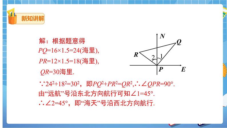 17.2.2 勾股定理的逆定理课件（送教案）07